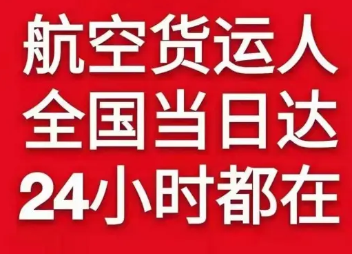 丹东浪头航空快运货物、航空货运:物流行业各岗位招聘